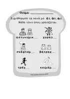 Προεπισκόπηση - Εργασία τάξης/τεστ - Επαναληπτικό- εναλλακτικό τεστάκι 3ης ενότητας Γλώσσας Β' Δημοτικού - Σελίδα 3