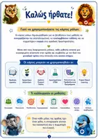 Προεπισκόπηση - Flashcards - Οι Ρόλοι της Ομάδας | 20 Κάρτες Ρόλων - Σελίδα 1