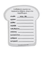Προεπισκόπηση - Εργασία τάξης/τεστ - Επαναληπτικό- εναλλακτικό τεστάκι 1ης ενότητας Γλώσσας Β' Δημοτικού - Σελίδα 3