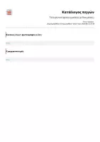 Προεπισκόπηση - Εργασία τάξης/τεστ - Τα διαλυτικά (φύλλο εργασίας με δοκιμασίες) - Σελίδα 1