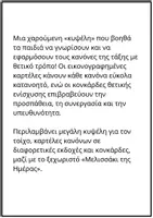 Προεπισκόπηση - Διαδραστικό υλικό - Η μελισσένια μας τάξη-Διακόσμηση τάξης - Σελίδα 3
