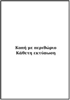 Προεπισκόπηση - Διαδραστικό υλικό - Κανόνες Τάξης με Μελισσάκια - Σελίδα 3