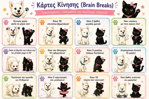 Προεπισκόπηση - Flashcards - Πακέτο υλικού "Back to school-Ready to go!" - Σελίδα 2