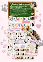 Προεπισκόπηση - Flashcards - Πακέτο υλικού "Back to school-Ready to go!" - Εξώφυλλο