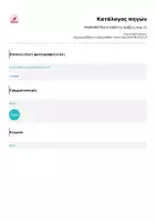 Προεπισκόπηση - Φύλλα εργασίας - MAΘΗΜΑΤΙΚΑ Α-Κάθετες πράξεις κεφ. 55 - Σελίδα 1