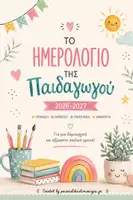 Προεπισκόπηση - Άλλος τύπος υλικού - Το Ημερολόγιο της Παιδαγωγού 2026-2027 - Σελίδα 1