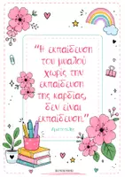 Προεπισκόπηση - Άλλος τύπος υλικού - Ημερολόγιο εκπαιδευτικού 2026-2027 - Σελίδα 1