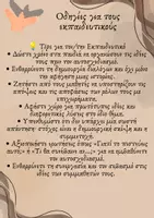 Προεπισκόπηση - Πλάνο μαθήματος / Υλικό για τον εκπαιδευτικό - Θεατρικό διάλειμμα - Ε' Δημοτικού - Σελίδα 2