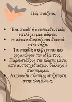 Προεπισκόπηση - Πλάνο μαθήματος / Υλικό για τον εκπαιδευτικό - Θεατρικό διάλειμμα - Ε' Δημοτικού - Σελίδα 3