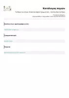 Προεπισκόπηση - Αφίσες - Τα Μέρη του Λόγου | Εποπτική Αφίσα Γραμματικής – Κλιτά & Άκλιτα Μέρη - Σελίδα 1