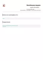 Προεπισκόπηση - Υποστηρικτικό υλικό / Ειδική αγωγή - 🐍 ΦΙΔΑΚΙ ΠΡΟΠΑΙΔΕΙΑΣ 🎲 - Σελίδα 1
