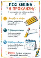Προεπισκόπηση - Παιχνίδια - Μεγάλες Προκλήσεις Υπευθυνότητας! Μολύβι, Τάπερ & Παγούρι! - Σελίδα 2