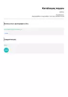 Προεπισκόπηση - Πλάνο μαθήματος / Υλικό για τον εκπαιδευτικό - Λίστες - Σελίδα 2