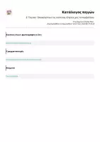 Προεπισκόπηση - Φύλλα εργασίας - Ε' Γλώσσα - Επαναληπτικό 1ης ενότητας (Ο φίλος μας το περιβάλλον) - Σελίδα 2