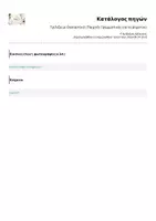 Προεπισκόπηση - Φύλλα εργασίας - Τρίλιζα με Ουσιαστικά | Παιχνίδι Γραμματικής για το Δημοτικό - Σελίδα 3