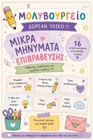 Προεπισκόπηση - Flashcards - ΔΩΡΕΑΝ | 16 Μικρά Μηνύματα Επιβράβευσης για Μαθητές | Εκτυπώσιμες καρτέλες - Εξώφυλλο