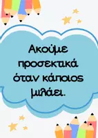 Προεπισκόπηση - Αφίσες - ΟΙ ΚΑΝΟΝΕΣ ΤΗΣ ΤΑΞΗΣ- ΠΟΛΥΧΡΩΜΕΣ ΚΑΡΤΕΛΕΣ ΔΙΑΚΌΣΜΗΣΗΣ - Σελίδα 2