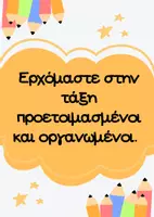 Προεπισκόπηση - Αφίσες - ΟΙ ΚΑΝΟΝΕΣ ΤΗΣ ΤΑΞΗΣ- ΠΟΛΥΧΡΩΜΕΣ ΚΑΡΤΕΛΕΣ ΔΙΑΚΌΣΜΗΣΗΣ - Σελίδα 3