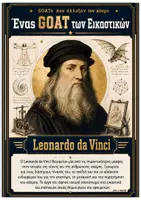 Προεπισκόπηση - Flashcards - Αφίσες διακόσμησης σημαντικών προσωπικοτήτων που άλλαξαν τον κόσμο - Σελίδα 3