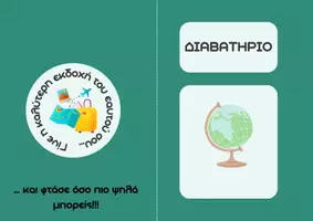 Προεπισκόπηση - Υποστηρικτικό υλικό / Ειδική αγωγή - Διαβατήριο - Σελίδα 1