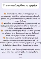 Προεπισκόπηση - Υποστηρικτικό υλικό / Ειδική αγωγή - Χρόνοι του ρήματος - Μπρελόκ & Διακόσμηση τάξης - Σελίδα 1
