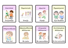 Προεπισκόπηση - Υποστηρικτικό υλικό / Ειδική αγωγή - Χρόνοι του ρήματος - Μπρελόκ & Διακόσμηση τάξης - Σελίδα 3