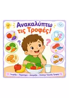 Προεπισκόπηση - Άλλος τύπος υλικού - Μικρά Βήματα προς μια Θετική Εμπειρία με το Φαγητό - Εξώφυλλο