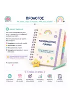 Προεπισκόπηση - Άλλος τύπος υλικού - Speech Therapy Planner | Planner Λογοθεραπευτή για Οργάνωση & Καταγραφή - Σελίδα 1