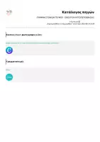 Προεπισκόπηση - Φύλλα εργασίας - ΓΡΑΜΜΑ ΣΤΟΝ ΕΑΥΤΟ ΜΟΥ - ΕΝΙΣΧΥΣΗ ΑΥΤΟΠΕΠΟΙΘΗΣΗΣ - Σελίδα 1