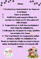 Προεπισκόπηση - Υποστηρικτικό υλικό / Ειδική αγωγή - ΠΙΝΑΚΑΣ ΕΠΙΒΡΑΒΕΥΣΗΣ- ΘΕΤΙΚΗ ΕΝΙΣΧΥΣΗ- ΠΑΡΑΛΛΗΛΗ ΣΤΗΡΙΞΗ - Σελίδα 3