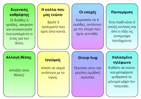 Προεπισκόπηση - Παιχνίδια - Team building activities για πρώτες μέρες στο σχολείο - Σελίδα 2