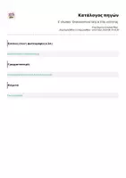 Προεπισκόπηση - Φύλλα εργασίας - Ε' γλωσσα - Επαναληπτικό 13ης & 15ης ενότητας - Σελίδα 2