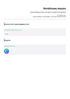 Προεπισκόπηση - Παιχνίδια - Team building activities για πρώτες μέρες στο σχολείο - Σελίδα 3