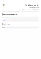 Προεπισκόπηση - Διαδραστικό υλικό - ΑΣ ΓΝΩΡΙΣΤΟΥΜΕ 2026 - Σελίδα 1