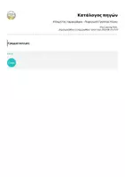 Προεπισκόπηση - Φύλλα εργασίας - Η δομή της παραγράφου - Σελίδα 1
