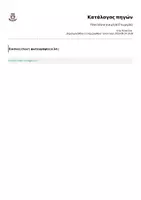 Προεπισκόπηση - Φύλλα εργασίας - Λίγα λόγια για μένα (Γνωριμία) - Σελίδα 2
