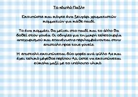 Προεπισκόπηση - Υποδείγματα ζωγραφικής και χειροτεχνίας - Κάθε κομμάτι έχει τη θέση του! Δωράκι καλωσορίσματος & τελετουργία αποχωρισμού για τις πρώτες μέρες στο Νηπιαγωγείο - Σελίδα 3