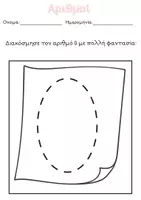 Προεπισκόπηση - Φύλλα εργασίας - Αριθμοί-Αισθητηριακή Προσέγγιση - Σελίδα 2