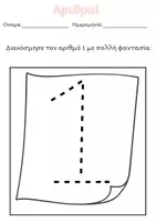 Προεπισκόπηση - Φύλλα εργασίας - Αριθμοί-Αισθητηριακή Προσέγγιση - Σελίδα 3
