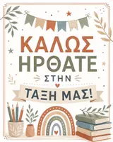 Προεπισκόπηση - Αφίσες - Πακέτο Καλωσορίσματος και δώρο για τη Νέα Σχολική Χρονιά | Welcome Kit για το δημοτικό - Σελίδα 1