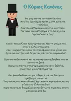 Προεπισκόπηση - Φύλλα εργασίας - Ο Κύριος Κανόνας - Σελίδα 2