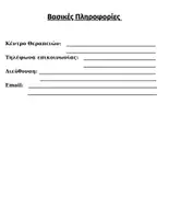 Προεπισκόπηση - Πλάνο μαθήματος / Υλικό για τον εκπαιδευτικό - Ατζέντα Εργοθεραπευτή 2026/27 |Οργάνωση, Αξιολόγηση & Παρακολούθηση Παιδιών - Σελίδα 1