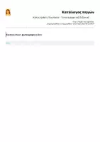 Προεπισκόπηση - Φύλλα εργασίας - Καλώς ήρθατε, Πρωτάκια! – Το πιο όμορφο ταξίδι ξεκινά! 💕📚 - Σελίδα 2