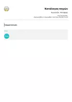 Προεπισκόπηση - Φύλλα εργασίας - Κυριολεξία - Μεταφορά - Σελίδα 1