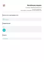 Προεπισκόπηση - Φύλλα εργασίας - Ε' Ιστορία - Επαναληπτικό Κεφ. 10-12 - Σελίδα 2