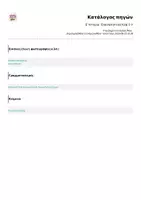 Προεπισκόπηση - Φύλλα εργασίας - Ε' Ιστορία - Επαναληπτικό Κεφ. 5-9 - Σελίδα 2