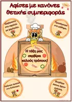Προεπισκόπηση - Αφίσες - Οι κανόνες της τάξης μας - Εξώφυλλο