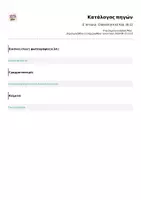Προεπισκόπηση - Φύλλα εργασίας - Ε' Ιστορία - Επαναληπτικό Κεφ. 18-22 - Σελίδα 2