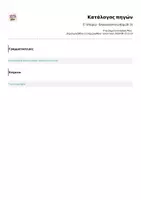 Προεπισκόπηση - Φύλλα εργασίας - Ε' Ιστορία - Επαναληπτικό Κεφ.28-31 - Σελίδα 2