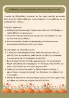 Προεπισκόπηση - Φύλλα εργασίας - Οργάνωση Σχολικής Βιβλιοθήκης - Σελίδα 1